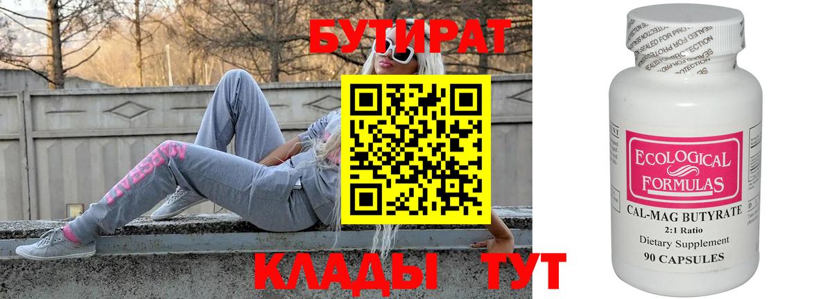 БУТИРАТ  Вход с VPN  Урус-Мартан  БУТИРАТ 1.4BDO 