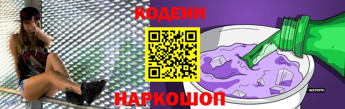Кодеиновый сироп Lean напиток Lean (лин)  Вход с VPN  Урус-Мартан 