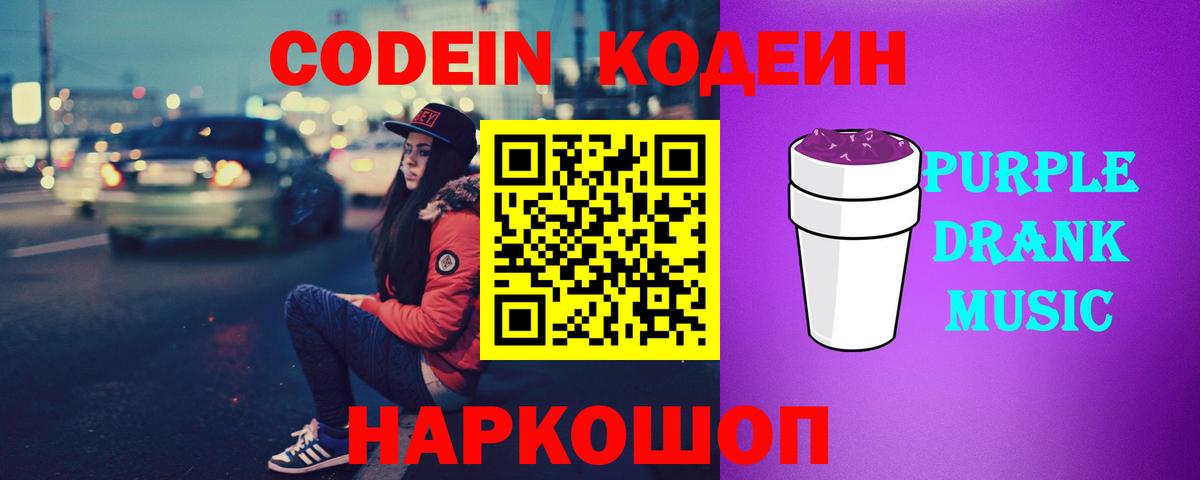 Кодеиновый сироп Lean напиток Lean (лин) Урус-Мартан