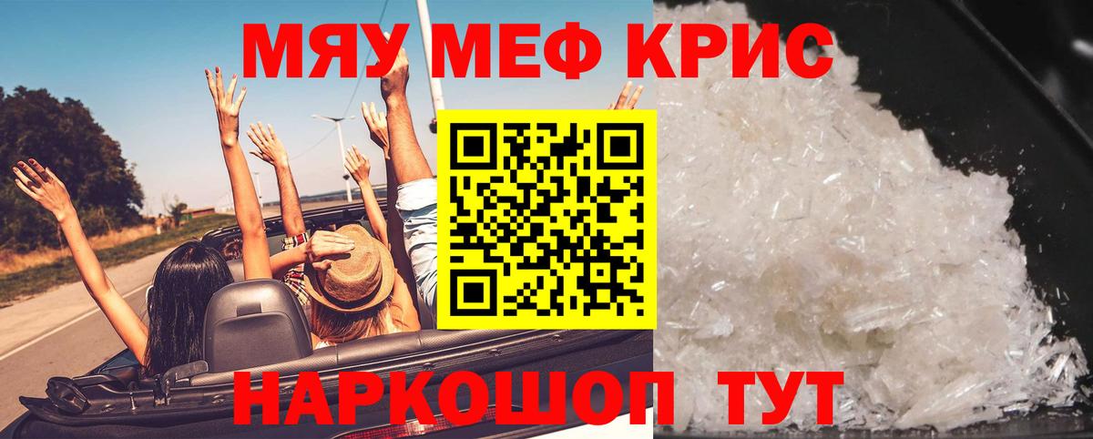 МЯУ-МЯУ  МЕФ  МЕФ 4 MMC  Урус-Мартан  Вход с VPN  МЯУ-МЯУ кристаллы 